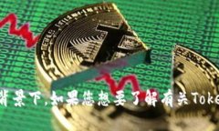 Tokenim（代币化）作为一个趋势，在区