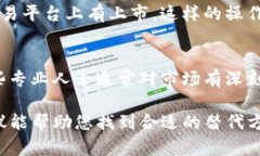 在没有OTC（场外交易）服务的情况下，
