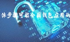 在使用Tokenim钱包时更改地址的具体步