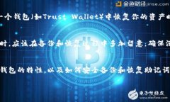 钱包助记词的通用性问题是加密货币领
