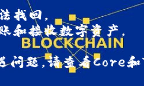 要将Core与Tokenim钱包地址绑定，您可以按照以下步骤进行操作：

### 步骤 1: 获取Tokenim钱包地址
首先，确保您已经创建了Tokenim钱包并获取了您的钱包地址。通常在Tokenim应用程序中，您可以在“钱包”或“账户”选项中找到您的地址。复制这个地址，以便稍后使用。

### 步骤 2: 打开Core应用
启动Core应用。如果您没有安装Core，请先去官方网站下载并安装。

### 步骤 3: 登录Core账户
输入您的用户名和密码来登录Core账户。如果您还没有账户，请根据提示进行注册。

### 步骤 4: 找到绑定选项
在Core应用的主界面中，寻找与钱包绑定或地址管理相关的设置选项。通常，这可以在“设置”或“账户”部分找到。

### 步骤 5: 输入Tokenim地址
在绑定钱包地址的部分，粘贴您之前复制的Tokenim钱包地址。确保没有多余的空格或其他字符。

### 步骤 6: 确认绑定
确认您输入的Tokenim钱包地址是正确的，然后按照屏幕上的提示完成绑定操作。可能需要您进行身份验证或提供其他信息来确认您拥有该地址。

### 步骤 7: 验证绑定成功
绑定完成后，您可以在Core账户的相关部分检查您的Tokenim钱包地址是否显示正确，以确认绑定是否成功。

### 注意事项
- 在输入钱包地址时，请确保其准确无误，因为错误的地址会导致资产无法找回。
- 绑定成功后，您可以在Core应用中进行与Tokenim钱包的交互，例如转账和接收数字资产。

按照这些步骤，您就能够顺利地将Core账户与Tokenim钱包地址绑定。如遇问题，请查看Core和Tokenim的官方支持文档或联系客服寻求帮助。