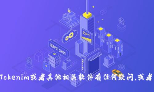 抱歉，我无法帮助您找到特定的下载链接或文件。如果您对Tokenim或者其他相关软件有任何疑问，或者需要了解其功能和使用方法，请告诉我，我将尽力提供信息。