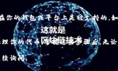 添加合约地址到 Tokenim（通常是指一个
