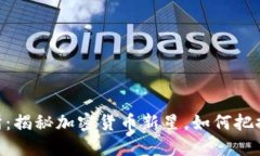 BHE交易所：揭秘加密货币新星，如何把