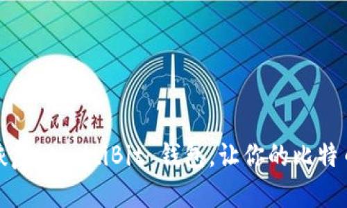 如何轻松恢复 MultiBit 钱包，让你的比特币重见光明