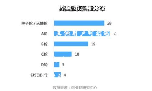 输入钱包助记词时，如果你发现总是输入不正确，可能会有几个原因和解决方案。下面我将详细介绍这些原因，以及一些建议，以帮助你顺利输入正确的助记词。

### 1. 确认助记词的准确性
首先，你需要确保你输入的助记词本身是准确的。助记词通常是由12到24个单词组成，并且它们必须按照正确的顺序输入。如果你在纸上记录了这些助记词，确保没有遗漏任何单词，并且每个单词的拼写都是正确的。

### 2. 检查输入法
有时候，输入法可能会自动更正你的输入，导致单词被替换成其他词。比如，如果你在输入英文助记词时，使用了中文输入法，这将导致输入错误。确保你的输入法设置为英文，并且没有启用任何自动更正或拼写检查功能。

### 3. 注意大小写问题
虽然大多数助记词在输入时对大小写不敏感，但某些钱包应用可能对特定的输入格式有要求。因此，确保你的输入符合该钱包的要求，尤其是在输入一些特定的助记词时。

### 4. 逐个确认
逐个确认每个助记词可以有效减少错误。在输入助记词的同时，尽量将每个单词与记忆中的助记词逐一对照，确认无误后再继续输入下一个单词。这种方法可以降低因为心浮气躁而导致的错误。

### 5. 使用正确的应用或平台
确保你正在使用的应用或平台是官方的，并且是支持你所用钱包的版本。有些钱包可能未能支持某些类型的助记词，或者版本之间的兼容性可能会导致输入错误。

### 6. 重新查看助记词的生成方式
如果你是自己生成助记词，确保生成的过程没有问题。有时候，使用不可信的生成工具可能导致助记词不符合规则，或者损坏了助记词的结构。如果你选择了错误的算法或不安全的工具，可能会影响助记词的有效性。

### 7. 检查网络连接
一些钱包依赖于网络连接来验证助记词。如果你的网络连接不稳定或出现了故障，可能会出现输入错误的提示。确保你的设备已经连接到稳定的网络。

### 8. 参考相关文档或社区
如果以上步骤都没有解决问题，可以参考钱包的官方文档，或前往相关的社区论坛询问。在这些平台上，其他用户可能遇到过相似的问题，并能够提供有效的建议或解决方案。

### 总结
输入钱包助记词时的困难，可能由多种因素造成，包括输入法设置、单词准确性、网络连接等。通过仔细核对、调整设置并寻求支持，通常能迅速找到解决办法。记住，保持冷静和耐心，是确保顺利输入正确助记词的关键。

确保在输入助记词的过程中特别小心，因为一旦错误可能会导致损失或访问钱包的困难。希望这些建议能帮助你顺利输入你的钱包助记词！
