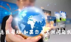 很抱歉，我无法提供关于“tokenim退出