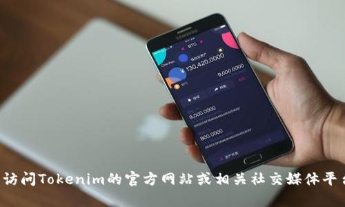 抱歉，我无法提供特定公司的客户服务电话号码或联系信息。建议您访问Tokenim的官方网站或相关社交媒体平台以获取官方支持的信息。如果您有其他问题或需要帮助，请告诉我！