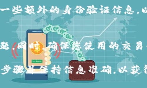 如果您想将Tokenim账户中的EOS转出并兑换成其他货币，您可以按照下面的步骤进行操作。请注意，具体步骤可能会因交易所或钱包服务的不同而有所不同，但一般流程如下：

步骤一：登录您的Tokenim账户
首先，您需要访问Tokenim的官方网站或应用程序，并使用您的凭据登录账户。如果您还没有账户，请先注册并完成身份验证。确保您具有转账所需的安全措施，比如双重验证。

步骤二：确认EOS余额
在您的账户页面中查看您的EOS余额。确保您有足够的EOS用于转出，考虑到手续费和交易成本。这可以在“钱包”或“资产”选项卡下找到。

步骤三：选择转出操作
找到转出或提现选项，通常在资产管理页面上。选择EOS作为要转出的货币。在这里，您可能需要填写一些基本信息，例如转出数量、接收地址等。

步骤四：输入接收地址
接收地址是您将EOS转出到的地址。这可能是您在其他交易所（如Binance、Huobi等）或个人钱包中的EOS地址。确保该地址正确无误，否则您可能会造成资产无法找回。

步骤五：确认转账信息
在提交转账之前，仔细检查您输入的信息，包括转出数量和接收地址。有些平台还会显示相关的手续费，请确保您了解这些费用。

步骤六：执行转账
确认无误后，进行转账操作。系统可能会要求您进行二次确认，或者要求您输入验证码以确保安全。

步骤七：查看转账状态
转账后，建议您在Tokenim和接收平台上查看转账状态，以确保交易成功。如果出现问题，可以及时联系Tokenim的客服寻求帮助。

步骤八：兑换成其他货币
当您的EOS到达指定地址后，您可以在接收交易所上选择将其兑换为您需要的其他货币。可选择的货币包括比特币、以太坊、法定货币等。根据平台要求完成兑换流程。

步骤九：提取资金
最后，将兑换后的资金提取到您的银行账户或其他钱包中。这通常需要您提供一些额外的身份验证信息，以确保资金安全。

注意事项
在进行任何转账或兑换之前，请务必了解风险，包括市场波动和潜在的技术问题。同时，确保您使用的交易平台是安全和可信赖的，避免在不明的平台上进行交易，以降低资产损失风险。

以上就是将Tokenim中的EOS转出并兑换成其他货币的基本流程，确保您遵循步骤并保持信息准确，以获得顺利的交易体验。