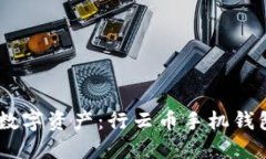 : 携手未来，畅享数字资产：行云币手