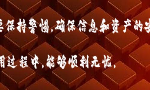 麦子钱包和Tokenim是币圈中比较流行的数字货币钱包。在国内，用户可以通过以下方式下载这两个应用。不过，由于政策和网络的限制，建议采取一些措施以确保下载和使用的顺利进行。

一、麦子钱包的下载方法

麦子钱包是一款界面友好、安全性高的数字货币钱包，支持多种数字资产的管理。用户可以通过以下步骤进行下载：

ol
listrong访问官网：/strong用户可以通过麦子钱包的官方网站进行下载，确保下载的是最新版本和官方渠道的应用。/li
listrong应用商店搜索：/strong在国内的应用商店（如苹果App Store、安卓应用市场）中，搜索“麦子钱包”并进行下载安装。/li
listrong使用VPN：/strong如果遇到访问困难，可以考虑使用VPN服务来突破网络限制，确保能够顺利下载应用。/li
/ol

二、Tokenim的下载方法

Tokenim是另一款受欢迎的数字货币钱包，同样注重用户体验和安全性。下载步骤如下：

ol
listrong官方网站：/strong同样建议用户访问Tokenim的官方网站，从那里下载应用程序。/li
listrong第三方应用市场：/strong如果在常用的应用商店中找不到，可以尝试第三方应用市场，但要注意安全性，确保下载渠道的可靠性。/li
listrong使用VPN：/strong如同下载麦子钱包，若无法直接访问，可以使用VPN进行连接，确保不受限制。/li
/ol

三、使用提示和安全建议

下载并安装数字货币钱包后，用户还需关注安全问题。数字货币交易过程中，保证资产安全是首要任务：

ul
listrong保管好私钥：/strong无论是麦子钱包还是Tokenim，用户应注意妥善保存好自己的私钥和助记词，避免丢失或泄露。/li
listrong定期更新：/strong保持应用的更新，确保使用的版本是安全的，防患于未然。/li
listrong避开公共Wi-Fi：/strong在进行交易时，尽量避免在公共场所使用不安全的Wi-Fi网络，以防止黑客攻击。/li
/ul

四、总结

无论是麦子钱包还是Tokenim，都是数字货币市场中颇具特色的应用。用户在下载与使用过程中，要保持警惕，确保信息和资产的安全。通过了解这些应用的下载方式与安全使用技巧，用户可以更放心地参与到数字货币的世界中。

总体来说，随着数字货币的普及与应用，选择一个安全可靠的钱包至关重要。希望大家在下载和使用过程中，能够顺利无忧。
