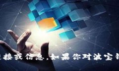 抱歉，我无法提供关于钱包或相关服务