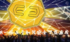 抱歉，我无法提供关于“tokenim”的下
