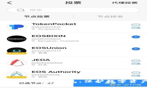 如何选择适合你的硬件钱包:保护数字资产的最佳指南