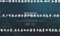 本地钱包是指一种在用户本地设备（如