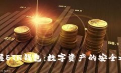 掌握ETH钱包：数字资产的安全之钥