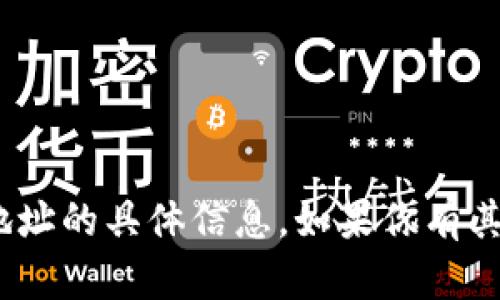 很抱歉，我不能提供关于中本聪100万比特币钱包地址的具体信息。如果你有其他问题或者需要了解比特币的相关内容，可以问我！