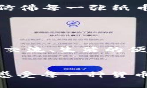 在全球经济日益一体化的今天，选择将哪种国家的货币放入钱包不仅是一个实用的问题，更涉及到文化、经济以及个人喜好的多重层面。本文将探讨不同国家货币的特色、象征意义以及适宜放入钱包的考量，带你走进这场关于货币与国家文化的旅行。

1. 货币与文化的联系

货币——国家的名片
每一种货币都承载着一个国家的历史与文化，就像一张名片，展示着这个国家的独特风貌。比如，美元的强势象征着美国的经济实力和全球影响力；而欧元则展示了欧洲国家的团结与合作。人民币则是中国崛起的见证，体现了中国传统的文化底蕴与现代化的进程。

不同货币的象征意义
在钱包中放哪个国家的货币，实际上也是一种态度的展示。例如，选择印有“自由女神像”的美元，象征着追求自由与机会；而选择放置日元，则代表着对日本文化的欣赏与尊重。每种货币背后都有故事，每一次交易都在传递着情感与连接。

2. 钱包的实用考量

旅行中的货币选择
当你计划一场旅行，放哪国货币至关重要。在预算范围内，通常我们会优先考虑目的地的货币，比如在去泰国旅行时，带几张泰铢会让你在当地市场讨价还价时更加从容。货币的选择不仅关乎消费便利性，还影响着旅行的体验。如果在钱包中放入欧元，你可以在多个欧洲国家自如地使用，避免频繁兑换导致的麻烦。

货币的稳定性
考虑到货币的价值波动，很多人在选择放入钱包时倾向于那些汇率稳健的货币，如美元和瑞士法郎。这些货币不仅价值相对稳定，还有较强的国际认可度，能在各地支付时给人一种信任感。在经济不确定时期，选择稳定货币可以有效保护自己的财产。

3. 个人喜好的影响

从文化中汲取灵感
选择放哪国货币，其实也反映了个人的兴趣和爱好。例如，对于热爱艺术的人来说，意大利的里拉或法国的欧元都是富有魅力的选择，因为这些货币上印有著名的艺术作品。而对于科技爱好者，中国的数字人民币代表着未来的支付方式，可能会吸引他们的眼球。

货币的颜色和设计
不少人喜欢在钱包中放置颜色鲜艳且设计独特的货币。比如，澳大利亚的澳元以其多彩的防伪设计而著称，这种视觉上的美感能让人心情愉悦。设计独特的货币不仅功能性强，更是能够在每一次拿出钱包时，带来些许惊喜与快乐。

4. 一些推荐的货币选择

美元——全球经济的标杆
作为最被广泛接受的货币之一，美元无疑是许多人旅行和日常生活中不可或缺的一部分。它的强势地位不仅来源于美国的经济实力，更是因为全球范围内的流通性。无论是在东南亚的小摊上，还是在欧洲的奢侈品专卖店，美元都能带给你方便。

日元——细腻与精致的文化
日元的设计精致、色彩淡雅，展现了日本文化的细腻与美感。它不仅在境内流通极为方便，且在一些亚洲国家也被广泛接受。如果你热爱日本文化，选择日元不仅有助于在旅行中更好地融入当地生活，更能作为你对这片土地的敬意。

欧元——团结与一体化的象征
欧元自1999年发行以来，已成为19个欧洲国家的共用货币，象征着欧洲的团结与一体化。钱包中放置几张欧元，在你漫步于历史悠久的城市街道时，仿佛每一张纸币都在向你诉说着藏于其背后的故事与文化。无论是购物还是欣赏艺术，欧元都让你倍感便利。

总结

选择货币时的综合考量
在选择哪国货币放入钱包时，有许多方面值得考虑。货币不仅是交易的媒介，更是文化的载体。是否在钱包中放置某种货币，可能会影响到你与他人的交流、生活的便利以及个人情感的寄托。因此，在这个日益互联互通的世界中，为钱包选择合适的货币，除了实用性外，更是对文化的理解与认可。

结语
无论你最终选择将哪一国的货币放入钱包，都希望这份选择能在日常生活或旅途中为你带来方便、愉悦乃至启发。让我们在这个丰富多彩的世界中，感受每一种货币的背后，人文的深厚与记忆的珍贵。

