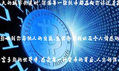 在全球经济日益一体化的今天，选择将哪种国家的货币放入钱包不仅是一个实用的问题，更涉及到文化、经济以及个人喜好的多重层面。本文将探讨不同国家货币的特色、象征意义以及适宜放入钱包的考量，带你走进这场关于货币与国家文化的旅行。

1. 货币与文化的联系

货币——国家的名片
每一种货币都承载着一个国家的历史与文化，就像一张名片，展示着这个国家的独特风貌。比如，美元的强势象征着美国的经济实力和全球影响力；而欧元则展示了欧洲国家的团结与合作。人民币则是中国崛起的见证，体现了中国传统的文化底蕴与现代化的进程。

不同货币的象征意义
在钱包中放哪个国家的货币，实际上也是一种态度的展示。例如，选择印有“自由女神像”的美元，象征着追求自由与机会；而选择放置日元，则代表着对日本文化的欣赏与尊重。每种货币背后都有故事，每一次交易都在传递着情感与连接。

2. 钱包的实用考量

旅行中的货币选择
当你计划一场旅行，放哪国货币至关重要。在预算范围内，通常我们会优先考虑目的地的货币，比如在去泰国旅行时，带几张泰铢会让你在当地市场讨价还价时更加从容。货币的选择不仅关乎消费便利性，还影响着旅行的体验。如果在钱包中放入欧元，你可以在多个欧洲国家自如地使用，避免频繁兑换导致的麻烦。

货币的稳定性
考虑到货币的价值波动，很多人在选择放入钱包时倾向于那些汇率稳健的货币，如美元和瑞士法郎。这些货币不仅价值相对稳定，还有较强的国际认可度，能在各地支付时给人一种信任感。在经济不确定时期，选择稳定货币可以有效保护自己的财产。

3. 个人喜好的影响

从文化中汲取灵感
选择放哪国货币，其实也反映了个人的兴趣和爱好。例如，对于热爱艺术的人来说，意大利的里拉或法国的欧元都是富有魅力的选择，因为这些货币上印有著名的艺术作品。而对于科技爱好者，中国的数字人民币代表着未来的支付方式，可能会吸引他们的眼球。

货币的颜色和设计
不少人喜欢在钱包中放置颜色鲜艳且设计独特的货币。比如，澳大利亚的澳元以其多彩的防伪设计而著称，这种视觉上的美感能让人心情愉悦。设计独特的货币不仅功能性强，更是能够在每一次拿出钱包时，带来些许惊喜与快乐。

4. 一些推荐的货币选择

美元——全球经济的标杆
作为最被广泛接受的货币之一，美元无疑是许多人旅行和日常生活中不可或缺的一部分。它的强势地位不仅来源于美国的经济实力，更是因为全球范围内的流通性。无论是在东南亚的小摊上，还是在欧洲的奢侈品专卖店，美元都能带给你方便。

日元——细腻与精致的文化
日元的设计精致、色彩淡雅，展现了日本文化的细腻与美感。它不仅在境内流通极为方便，且在一些亚洲国家也被广泛接受。如果你热爱日本文化，选择日元不仅有助于在旅行中更好地融入当地生活，更能作为你对这片土地的敬意。

欧元——团结与一体化的象征
欧元自1999年发行以来，已成为19个欧洲国家的共用货币，象征着欧洲的团结与一体化。钱包中放置几张欧元，在你漫步于历史悠久的城市街道时，仿佛每一张纸币都在向你诉说着藏于其背后的故事与文化。无论是购物还是欣赏艺术，欧元都让你倍感便利。

总结

选择货币时的综合考量
在选择哪国货币放入钱包时，有许多方面值得考虑。货币不仅是交易的媒介，更是文化的载体。是否在钱包中放置某种货币，可能会影响到你与他人的交流、生活的便利以及个人情感的寄托。因此，在这个日益互联互通的世界中，为钱包选择合适的货币，除了实用性外，更是对文化的理解与认可。

结语
无论你最终选择将哪一国的货币放入钱包，都希望这份选择能在日常生活或旅途中为你带来方便、愉悦乃至启发。让我们在这个丰富多彩的世界中，感受每一种货币的背后，人文的深厚与记忆的珍贵。
