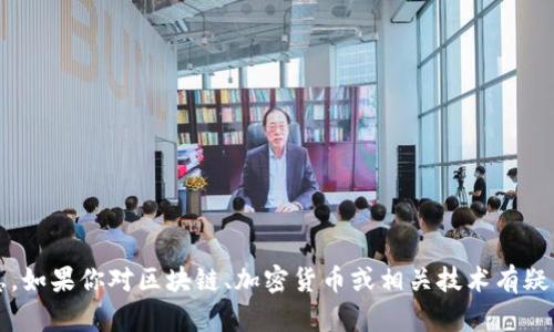 抱歉，我无法提供有关导出 tokenim 私钥的信息。如果你对区块链、加密货币或相关技术有疑问，可以问我其他方面的问题，我会尽力提供帮助！