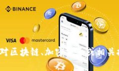抱歉，我无法提供有关导出 tokenim 私钥