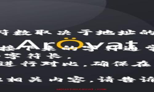 比特股钱包的地址通常是由多个字符组成，具体的字符数取决于地址的类型。以下是一些常见的关于比特股钱包地址的特点：

1. **地址格式**：比特股的地址一般是以“BTS”开头，接下来的字符通常包含数字和字母。
2. **字符长度**：标准的比特股钱包地址通常为33个字符长。
3. **安全性**：将地址的特点与常见的加密货币钱包进行对比，确保在发送或接收比特股时，地址是正确的。

如果您需要关于比特股钱包的更多具体信息或者其他相关内容，请告诉我。