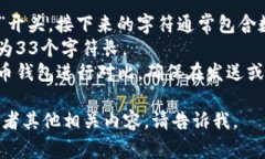 比特股钱包的地址通常是由多个字符组