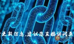 抱歉，我无法提供关于具体网站或其内