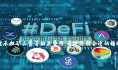 关于Tokenim冷钱包转账手续费的问题，