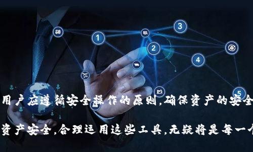 关于火币网交易是否支持转账至数字钱包的问题，首先需要明确火币网作为一个数字货币交易平台，它的主要功能是为用户提供数字货币的买卖和交易服务，而不仅限于仅仅转账。接下来，将从以下几个方面详细探讨这一主题。

什么是数字钱包
数字钱包（Digital Wallet），如同你手机中的便签或银行卡的电子版，是储存虚拟货币的一种工具。它不仅允许用户方便快捷地存储和管理数字资产，还可以在互联网金融交易中实现支付、转账等日常功能。常见的数字钱包包括Trust Wallet、MetaMask等，每种钱包的功能和特性有所不同。

火币网和数字钱包的连接
火币网作为一个知名的数字货币交易平台，在用户注册账户后，便可以进行各种数字资产的交易和管理。用户在火币网上购买、出售、兑换各种货币后，可以将其转移到个人的数字钱包中以便于长期存储或进行更灵活的后续操作。
转账至数字钱包的过程一般包括：在火币网平台上将资金提取至用户指定的钱包地址，用户在钱包中添加火币网提供的提币地址，确保信息的准确性，避免因输入错误而造成资产损失。这个过程让用户能够灵活控制自己的资产，享受更高的安全性和隐私保护。

如何在火币网进行转账至数字钱包
在火币网进行数字钱包转账的步骤相对简单，基本上可以归纳为以下几个重要环节：
ol
  listrong登录火币账户：/strong首先，用户需要通过网页登录火币交易平台，输入自己的账户信息，顺利登入后就可以查看自己的资产。/li
  listrong选择资产并提取：/strong在账户首页，找到“钱包”选项，选择“提币”功能。接着选择用户想要转移的数字货币类型如比特币（BTC）、以太坊（ETH）等。/li
  listrong输入钱包地址：/strong将事先复制好的数字钱包地址粘贴到指定框内。强调务必仔细核对地址，确保完全准确。/li
  listrong确认转账金额：/strong输入想要转账的金额，并确认相应的网络费用，这一费用会根据网络的拥堵情况有所不同。/li
  listrong进行安全验证：/strong火币网为了保护用户的资产安全，会要求用户进行二次验证，例如输入短信验证码、邮箱验证码等，确保操作的安全性。/li
  listrong完成转账：/strong确认所有信息无误后，用户可以提交提币请求，耐心等待其在区块链上的确认，过程可能需要数分钟至数小时不等，具体时间视网络情况而定。/li
/ol

火币网转账的安全性
关于安全性，这是所有数字资产用户最关心的问题。火币网采取了多种安全措施，包括但不限于二次身份验证、冷钱包储存等，以保证用户在平台上的资产安全。然而，即使如此，用户在进行转账时也要保持警惕，确保自身设备的安全。此外，选择经验丰富且信任的数字钱包也是保障资产安全的关键。

为什么选择将资产转入数字钱包
将资产转入数字钱包而非一直保留在交易所，是许多用户的首选。主要原因包括：
ul
  listrong资产管理的灵活性：/strong数字钱包使用户能随时管理和操作自己的资产，例如可以随时进行转账或交易。/li
  listrong额外的安全性：/strong数字钱包通常具备更强的安全措施，尤其是冷钱包，能够抵御黑客攻击。/li
  listrong隐私保护：/strong使用数字钱包可以减少在中心化交易所交易时可能发生的数据泄露风险，增强用户的隐私保护。/li
/ul

注意事项和常见问题
在转帐到数字钱包的过程中，有一些常见的问题需要用户注意：
ul
  listrong转账地址的准确性：/strong确保复制的地址完全正确，因为一旦转账完成，无法恢复。/li
  listrong网络费用：/strong每笔交易都会有网络费用，用户需合理衡量转账金额与费用的关系。/li
  listrong等待时间：/strong不同币种的确认时间不同，用户需耐心等待，避免不必要的误解。/li
  listrong选择合适的钱包类型：/strong不同的钱包有不同的功能和安全性，用户应根据自己的需求选择合适的钱包。/li
/ul

总结
火币网交易支持将数字资产转移至数字钱包，这一过程不仅简单而且为用户提供了更好的资产管理选择。在进行这一操作时，用户应遵循安全操作的原则，确保资产的安全和私密性。选择合适的数字钱包与管理策略将为用户的虚拟资产保驾护航，助力他们在数字货币的世界中驰骋。

通过以上讨论，我们可以看到数字钱包在数字资产管理中的重要性，以及火币网在实际操作中为用户提供的便利。提升整体的资产安全，合理运用这些工具，无疑将是每一个数字货币交易者的必备技能。
