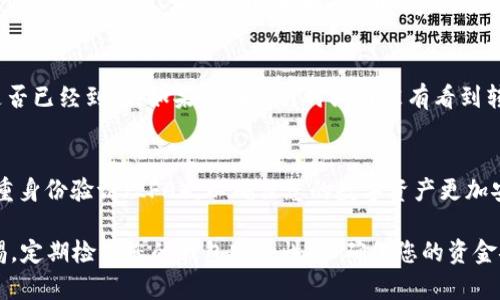 将EOS转入Tokenim钱包的步骤可以帮助您安全地管理您的数字资产。以下是详细的步骤说明：

步骤一：准备您的EOS钱包信息
在开始之前，确保您拥有EOS的私钥或钱包文件。如果您使用的是交易平台，需确保您已完成身份验证并成功登录。确保您拥有足够的EOS用于转账的手续费用。

步骤二：访问Tokenim钱包
打开您的浏览器，访问Tokenim的官方网站。确保您使用的是官方链接，以避免钓鱼网站。登录您的Tokenim钱包，或创建一个新钱包。如果您是新用户，请确保记录下恢复短语和密钥。

步骤三：找到接收EOS的地址
在Tokenim钱包中，寻找到“接收”或“充值”选项。点击该选项后，您将看到一个独特的EOS地址。这是您需要将EOS转账至的目标地址。

步骤四：转账EOS
前往您当前存储EOS的地方，比如交易所或其他钱包。在那里，找到“转账”或“提现”选项。输入您从Tokenim获取的EOS地址，并输入您想要转账的数量。请仔细核对地址，确保没有错误。

步骤五：确认转账
在确认转账之前，仔细检查所有信息。一旦确认，您的EOS将开始转账。这通常需要几分钟到几十分钟的时间，具体取决于网络情况。

步骤六：确认转账到账
回到Tokenim钱包，并点击“历史”或“交易记录”选项，查看您的EOS是否已经到账。如果您在预计时间内没有看到转账，请检查转账状态，确保没有问题。

步骤七：安全设置
在资金成功转入Tokenim之后，考虑进行一些安全设置，比如启用双重身份验证（2FA），以确保您的数字资产更加安全。

通过以上步骤，您可以顺利地将EOS转入Tokenim钱包。始终保持警惕，定期检查您的钱包安全性，以确保您的资金安全无忧！