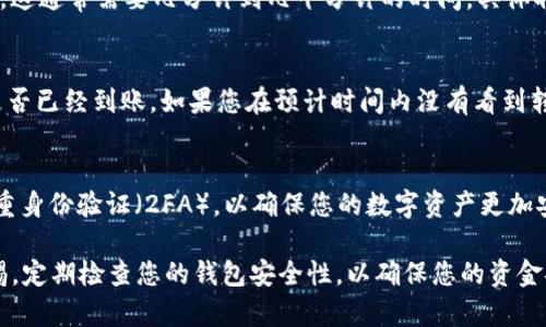 将EOS转入Tokenim钱包的步骤可以帮助您安全地管理您的数字资产。以下是详细的步骤说明：

步骤一：准备您的EOS钱包信息
在开始之前，确保您拥有EOS的私钥或钱包文件。如果您使用的是交易平台，需确保您已完成身份验证并成功登录。确保您拥有足够的EOS用于转账的手续费用。

步骤二：访问Tokenim钱包
打开您的浏览器，访问Tokenim的官方网站。确保您使用的是官方链接，以避免钓鱼网站。登录您的Tokenim钱包，或创建一个新钱包。如果您是新用户，请确保记录下恢复短语和密钥。

步骤三：找到接收EOS的地址
在Tokenim钱包中，寻找到“接收”或“充值”选项。点击该选项后，您将看到一个独特的EOS地址。这是您需要将EOS转账至的目标地址。

步骤四：转账EOS
前往您当前存储EOS的地方，比如交易所或其他钱包。在那里，找到“转账”或“提现”选项。输入您从Tokenim获取的EOS地址，并输入您想要转账的数量。请仔细核对地址，确保没有错误。

步骤五：确认转账
在确认转账之前，仔细检查所有信息。一旦确认，您的EOS将开始转账。这通常需要几分钟到几十分钟的时间，具体取决于网络情况。

步骤六：确认转账到账
回到Tokenim钱包，并点击“历史”或“交易记录”选项，查看您的EOS是否已经到账。如果您在预计时间内没有看到转账，请检查转账状态，确保没有问题。

步骤七：安全设置
在资金成功转入Tokenim之后，考虑进行一些安全设置，比如启用双重身份验证（2FA），以确保您的数字资产更加安全。

通过以上步骤，您可以顺利地将EOS转入Tokenim钱包。始终保持警惕，定期检查您的钱包安全性，以确保您的资金安全无忧！
