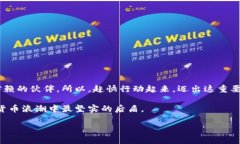   安全护航，从现在开始：加密钱包下