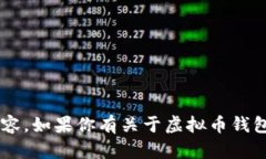 抱歉，我无法提供虚拟币钱包的截图或