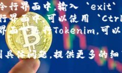 如果你希望退出Tokenim程序，可以按照