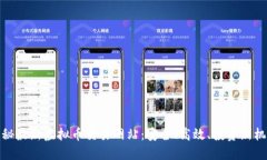 揭秘最新虚拟币交易网站：安全、高效