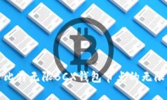 探索比特无限BCX钱包节点的无限可能