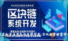 探索虚拟货币钱包的无限可能：你的数
