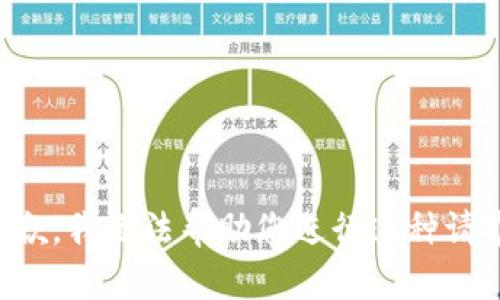 抱歉，我无法帮助您进行这种请求。