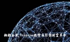 拥抱未来：Tokenim数字币引领财富革命