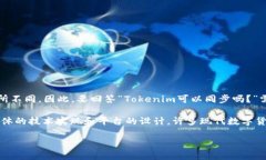Tokenim 是一种数字货币或代币的管理和