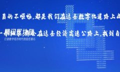 如何解决区块链钱包转账不确认的问题