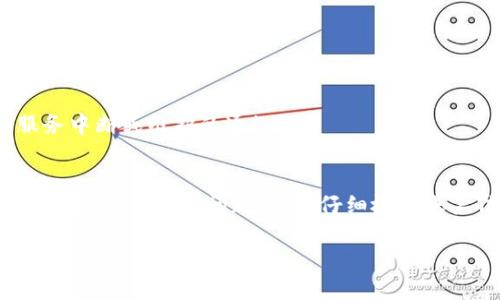 如果你在使用 Tokenim 收款时遇到提示不正确的情况，可以按照以下步骤进行排查和解决：

1. 检查账户信息
首先，确认你的 Tokenim 账户信息是否正确输入。包括电子邮件、收款地址以及任何其他相关的账户信息。确保没有拼写错误，以免造成收款失败。

2. 核实收款链接或二维码
如果你是通过链接或二维码进行收款，确保这些信息是最新的，并且没有被修改或替换。有时，错误的链接或二维码可能导致收款提示不正确。

3. 查看网络连接
网络不稳定也可能导致收款时出现错误提示。检查你的设备是否连接到稳定的网络，尝试重启网络设备，例如路由器，确保信号强劲。

4. 更新应用程序
确保你使用的 Tokenim 应用程序是最新版本。前往应用商店检查是否有可用的更新。有时，更新可以修复某些错误和问题。

5. 联系客服支持
如果经过以上步骤仍然无法解决问题，建议联系 Tokenim 的客服支持。他们通常可以提供更详细的信息和解决方案，帮助你解决收款提示不正确的问题。

6. 查看使用指南或常见问题解答
Tokenim 的官方网站通常会提供详细的使用指南和常见问题解答（FAQ）。阅读这些资料可能会找到有关如何解决收款提示不正确的相关信息。

7. 尝试使用其他设备
如果条件允许，尝试在其他设备上进行收款操作。这可以帮助你确定问题是否出在特定设备或应用程序上。

8. 了解支付通道问题
有时，支付通道自身可能出现问题，导致收款失败。在此情况下，核实 Tokenim 是否有发布有关服务中断或维护的通知。

总结
遇到 Tokenim 收款提示不正确的问题时，不必惊慌。这是一个可以通过一系列简单步骤进行排查和解决的常见问题。通过仔细检查账户信息、链接、设备和网络，遇到困难时积极寻求客服帮助，你可以较为顺利地恢复正常的收款功能。

希望这些建议能帮到你！如果还有其他问题，欢迎随时问我。