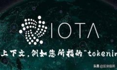很抱歉，关于“tokenim转不出u”的具体