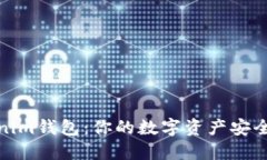 揭秘Tokenim钱包：你的数字资产安全风