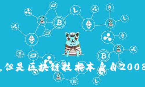 Tokenim 是指区块链技术和加密货币领域中的一种代币，通常与特定项目或平台相关。虽然具体的 Tokenim 可能没有一个明确的年龄，但是区块链技术本身自2008年比特币白皮书发布以来已经发展了十多年。如果你是指某个特定项目的Tokenim，请提供更多信息以便我能够给出更详细的时间信息。