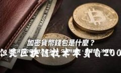 Tokenim 是指区块链技术和加密货币领域