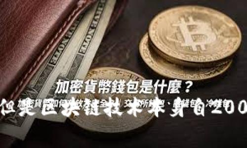 Tokenim 是指区块链技术和加密货币领域中的一种代币，通常与特定项目或平台相关。虽然具体的 Tokenim 可能没有一个明确的年龄，但是区块链技术本身自2008年比特币白皮书发布以来已经发展了十多年。如果你是指某个特定项目的Tokenim，请提供更多信息以便我能够给出更详细的时间信息。