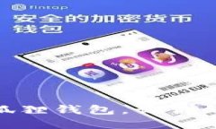 轻松添加CORE到狐狸钱包，让你的资产