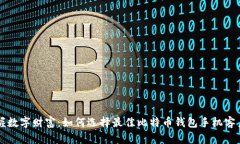 掌握数字财富：如何选择最佳比特币钱